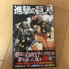 進撃の巨人 19巻のサムネイル