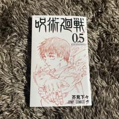 呪術廻戦 0.5話のサムネイル