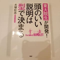 東大院生が開発! 頭のいい説明は型で決まるのサムネイル