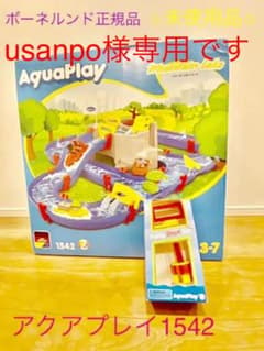 ボーネルンド　　アクアプレイ　1542 マウンテン　新品　未使用のサムネイル