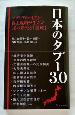 日本のタブー3.0のサムネイル