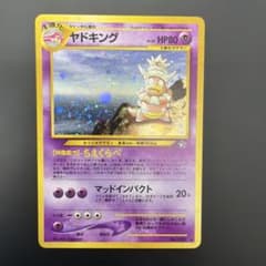 ポケモンカード ヤドキング 旧裏面 キラ - メルカリ