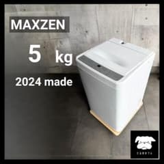 設置まで✨洗濯機 5kg 一人暮らし✨2022年製✨MAXZEN 設置まで✨ MAXZEN 一人暮らし用洗濯機 5kg✨ 2024年製⭕️ - メルカリ
