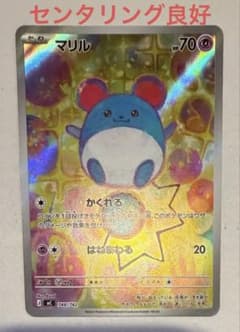 マリル MEGA スタートデッキ100 バトルコレクション 748/742 - メルカリ