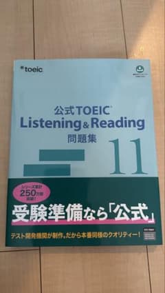 公式TOEIC Listening & Reading 問題集 11のサムネイル