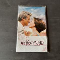未開封 最後の初恋 映画パンフレット リチャードギア 0503 - メルカリ
