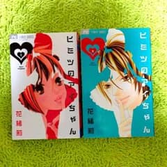 ヒミツのアイちゃん 1-2巻のサムネイル