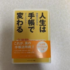 人生は手帳で変わる : 3週間実践ワークブックのサムネイル