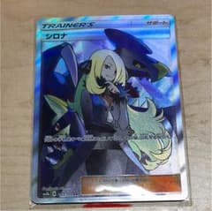 ポケモンカード シロナ SRのサムネイル
