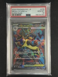 PSA10 メガルカリオex 078/063 SRのサムネイル