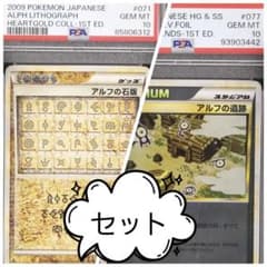 アルフの石版 アルフの遺跡 071 077 PSA セット　ハートゴールド 2025年最新】アルフの石版の人気アイテム - メルカリ