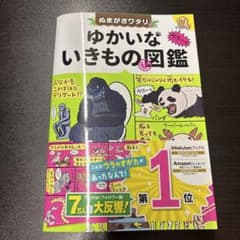 ぬまがさワタリのゆかいないきもの図鑑のサムネイル