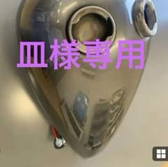 未使用バイクタンク　エッグ型のサムネイル