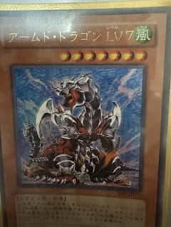 遊戯王OCG アームド・ドラゴン LV7 SOD-JP015のサムネイル