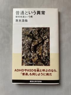 普通という異常 兼本浩祐のサムネイル
