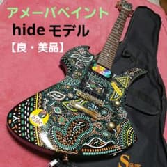 良・美品】アメーバペイント・hideモデル。モッキンバード。ソフト