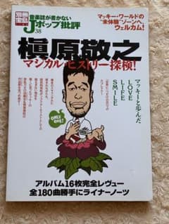 槙原敬之マジカル・ヒストリー探検!のサムネイル