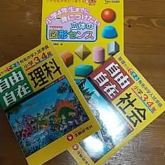 自由自在 社会 理科、その他一冊のサムネイル