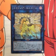 遊戯王 トロイメアユニコーン シクのサムネイル