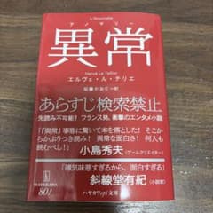 異常【アノマリー】のサムネイル