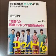 妊娠出産ホンマの話のサムネイル