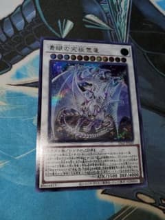 [유희왕 OCG] 청안의 궁극 영룡 시크릿 레어(로고 있음)