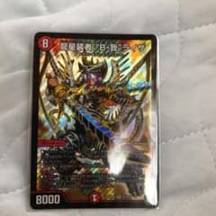 デュエルマスターズ 龍星装者 “B-我”ライザのサムネイル