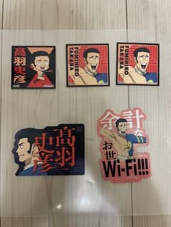 呪術廻戦 高羽史彦 ステッカー 5枚セットのサムネイル