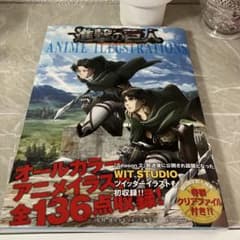 進撃の巨人 ANIME ILLUSTRATIONS 特製クリアファイル付のサムネイル