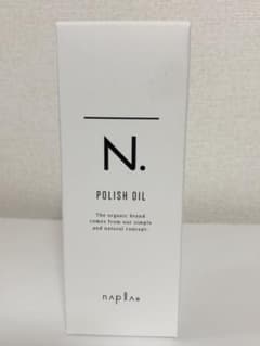 ナプラ N. ポリッシュオイル 150mlのサムネイル