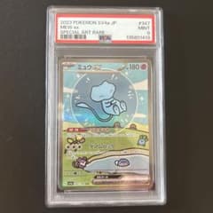 PSA9 ミュウex SAR スカーレット&バイオレット シャイニー #347 PSA9 ミュウex SAR スカーレット&バイオレット シャイニー #347 - メルカリ