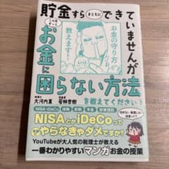 まんが この先ずっとお金に困らない方法を教えてくださ…のサムネイル