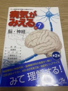 病気がみえる vol.7 (脳・神経)のサムネイル