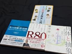 【4冊セット】R80・論理的思考・作文・知性のしくみのサムネイル