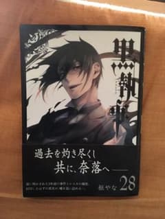 黒執事 28のサムネイル