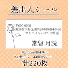 薔薇 差出人シール
