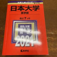 日本大学(医学部)のサムネイル