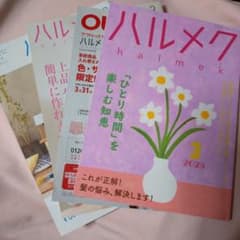 ハルメク 2025年3月号のサムネイル