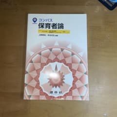 保育者論のサムネイル