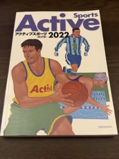 Active Sports 2022 アクティブ スポーツ 保健体育 高校教科書のサムネイル