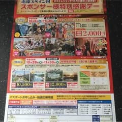 さみ様専用★志摩スペイン村 パルケエスパーニャ スポンサー割引券のサムネイル