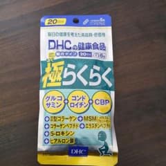 DHC 極らくらく 20日分 120粒のサムネイル