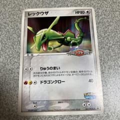 ポケモンカード レックウザ 041/PCG-P プロモ - メルカリ