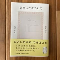 さびしさについてのサムネイル