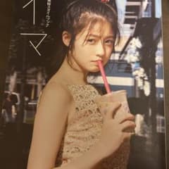 今田美桜 スタイルブック イマのサムネイル