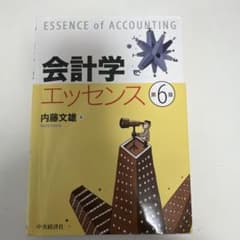 会計学エッセンス = ESSENCE of ACCOUNTINGのサムネイル