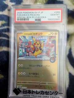 マ*ツ様 【PSA10】フクオカのピカチュウ スカーレット&バイオレット