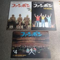 ファンボン #4 #5 #FINAL 3冊セットのサムネイル