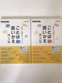 ことば言いかえ例文集　上下巻セットのサムネイル