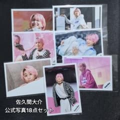 snowman 佐久間大介　公式写真18点セットのサムネイル